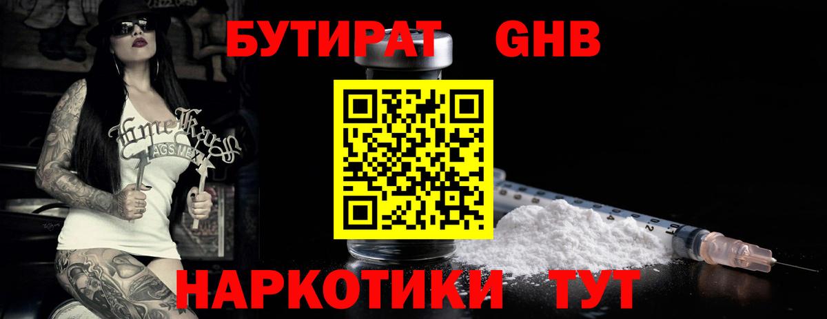Бутират  Усть-Кут  БУТИРАТ BDO 33% 