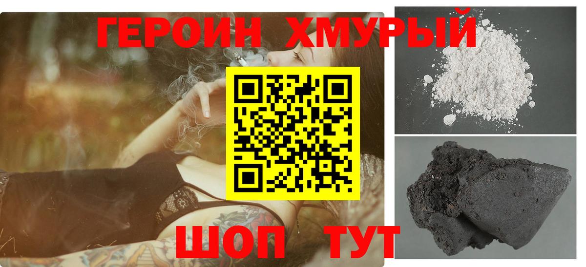 Героин гречка  ГЕРОИН  Усть-Кут 
