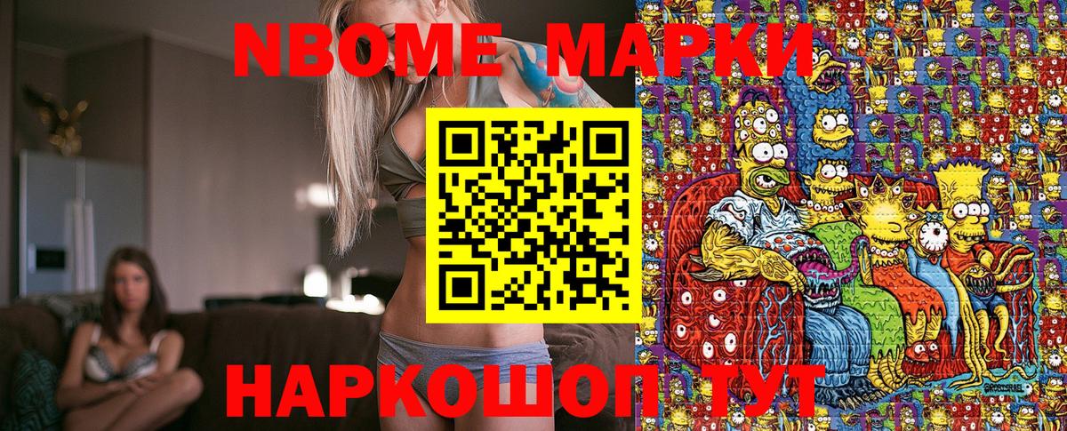 Марки N-bome 1,8мг  Марки N-bome 1,8мг  Марки N-bome  Усть-Кут 