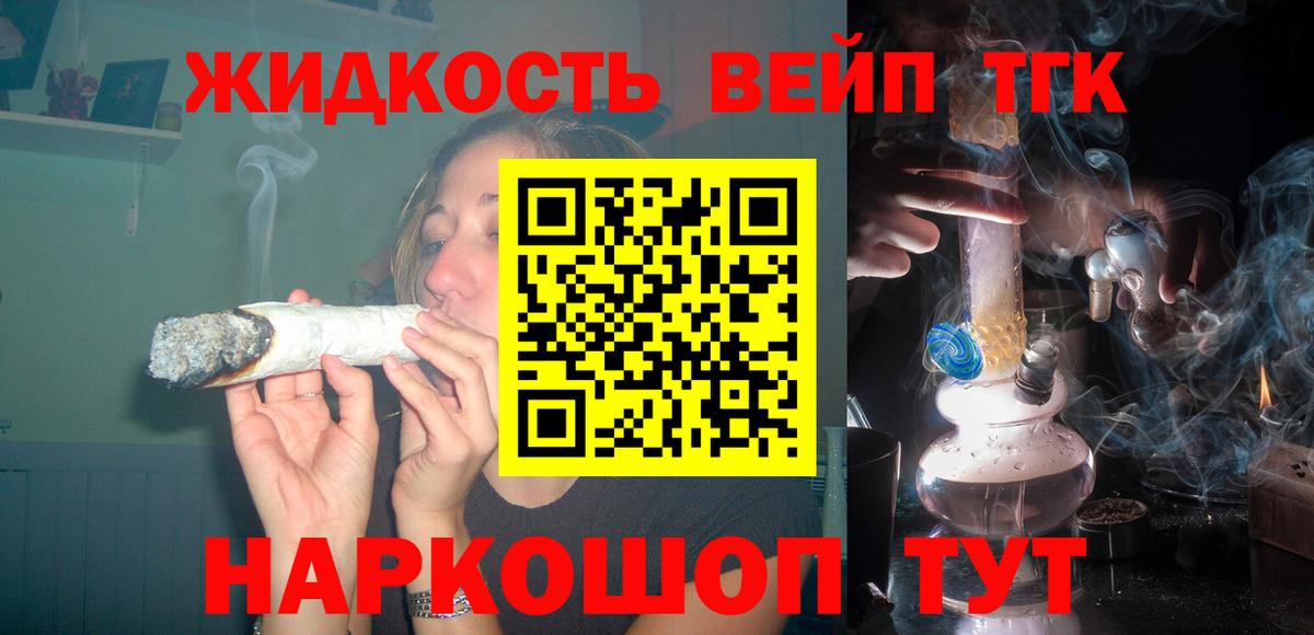 Дистиллят ТГК вейп Усть-Кут